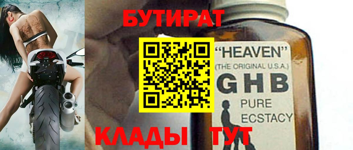 Бутират вода  Вход с VPN  Канаш 