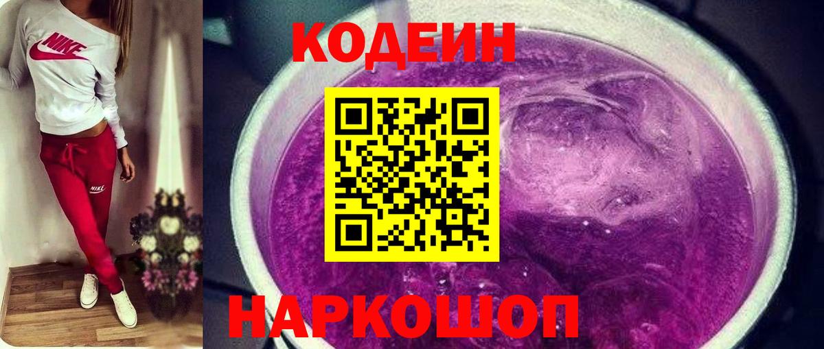 Кодеин напиток Lean (лин)  Вход с VPN  Кодеиновый сироп Lean напиток Lean (лин)  Канаш 
