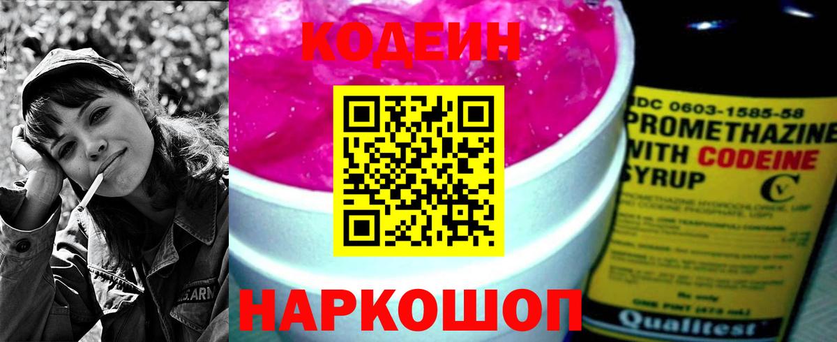 Codein Purple Drank Канаш