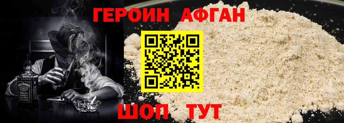 Канаш  Героин Афган  ГЕРОИН  Вход с VPN 