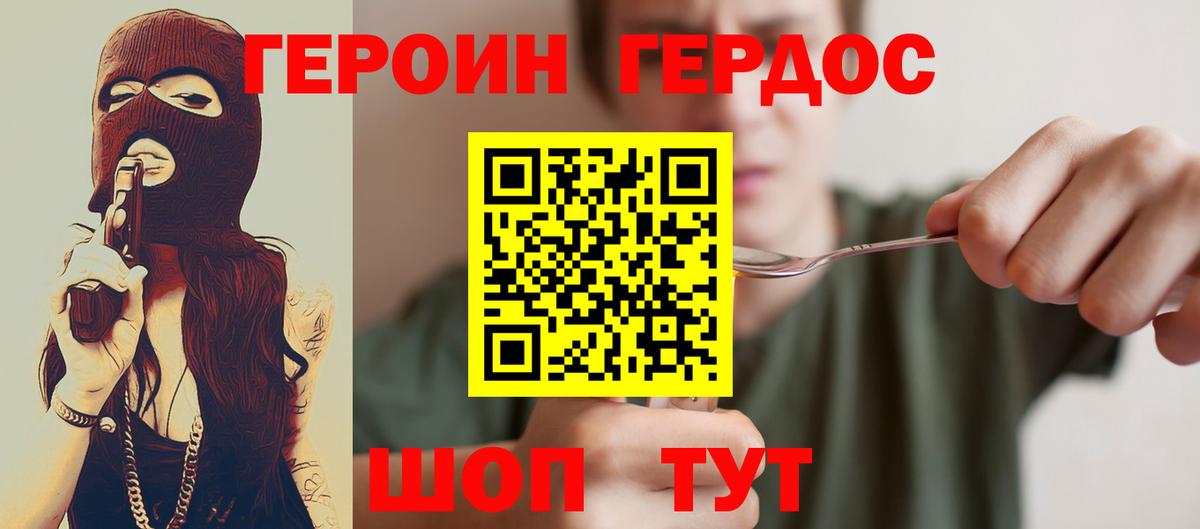 ГЕРОИН герыч Канаш
