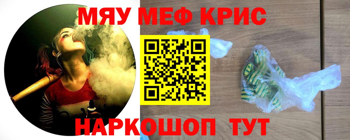 Меф мука Канаш
