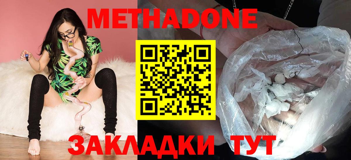 Метадон VHQ Канаш