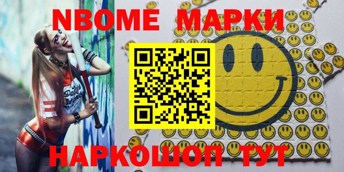 Марки 25I-NBOMe 1500мкг Канаш