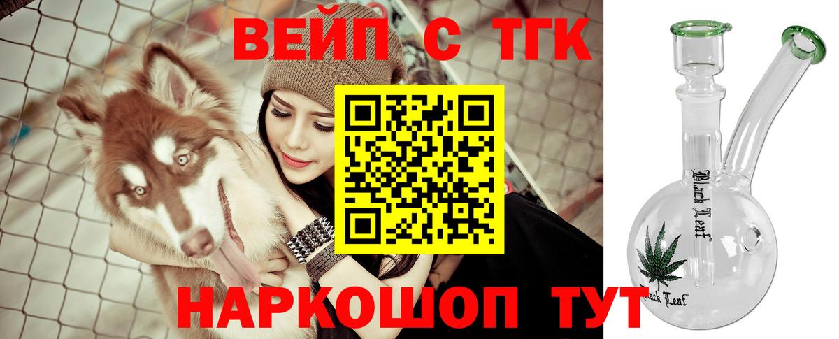 Дистиллят ТГК вейп с тгк Канаш
